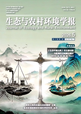 生态与农村环境学报封面